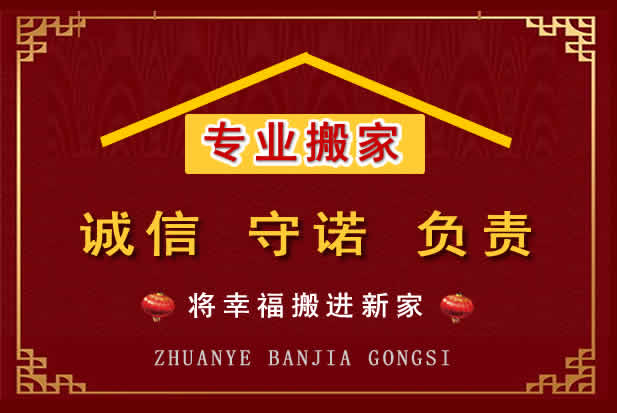 章丘搬家电话