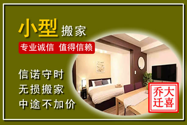 章丘小型搬家