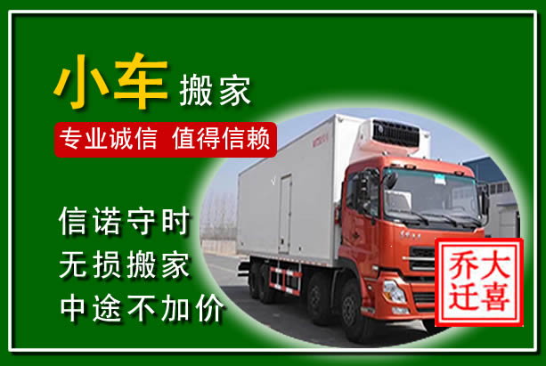 章丘物品搬运