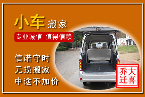 章丘个人搬家