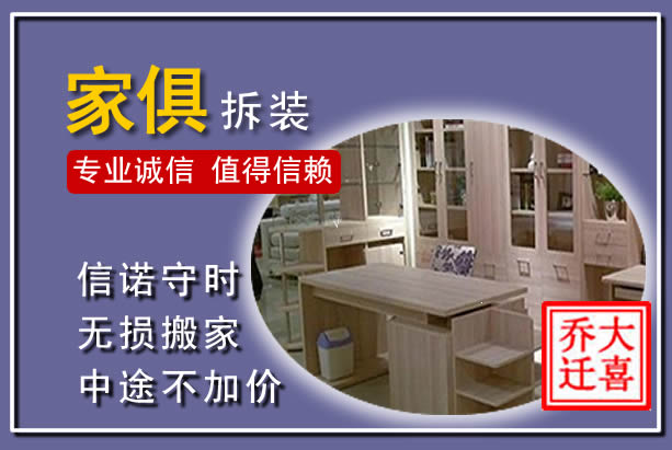 章丘家俱拆装搬运
